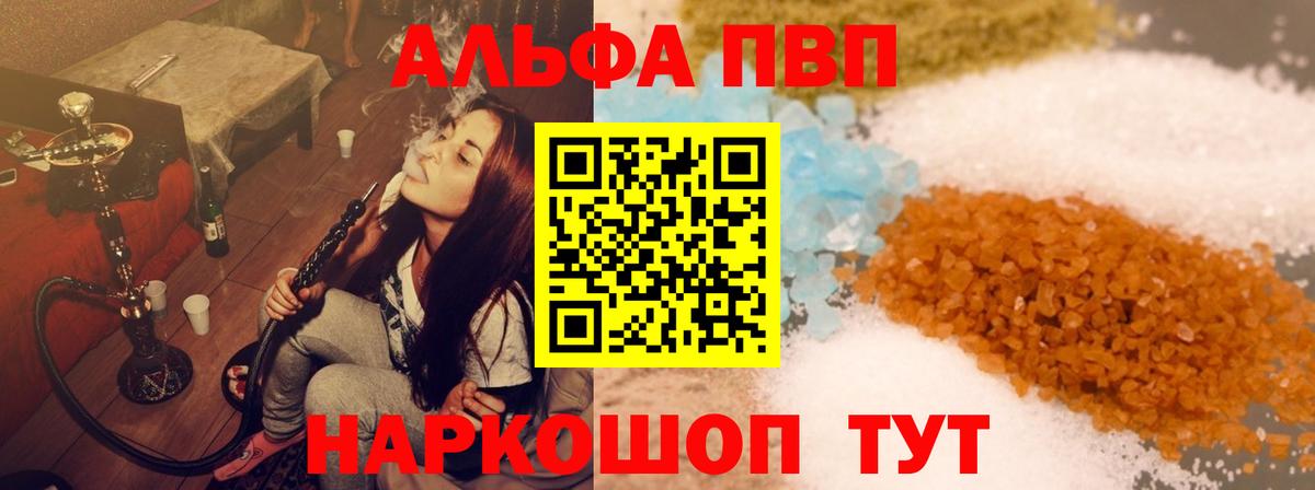 APVP кристаллы Волоколамск