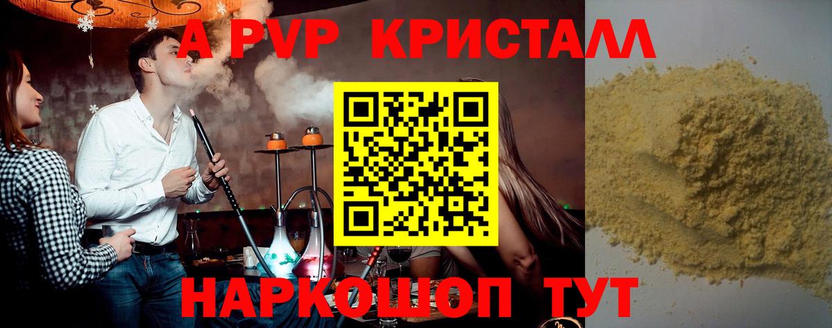 Alpha-PVP СК КРИС  Alfa_PVP мука  Альфа ПВП Crystall  Волоколамск  Вход с VPN 