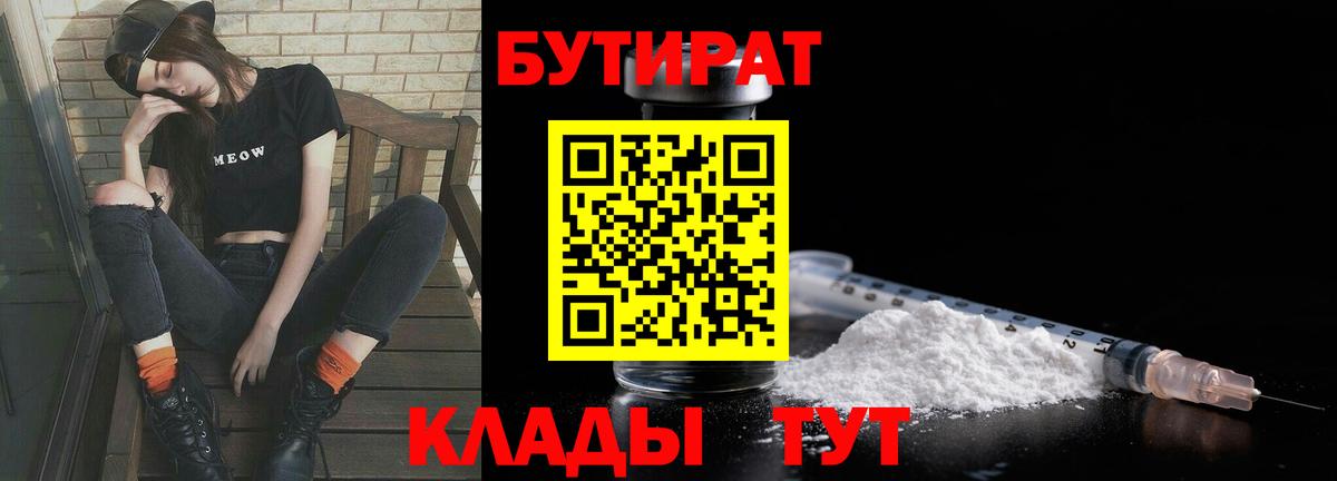 Бутират GHB  Вход с VPN  Бутират  Волоколамск 