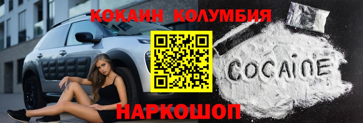 КОКАИН Columbia Волоколамск