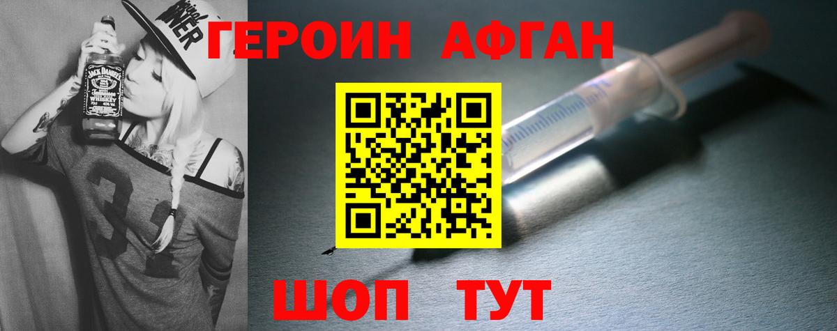 Волоколамск  ГЕРОИН VHQ  ГЕРОИН  Вход с VPN 