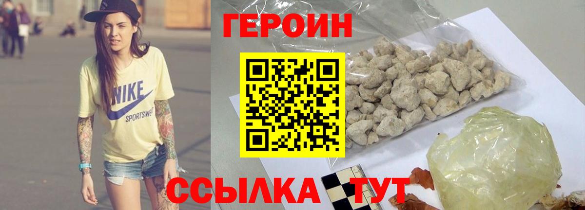 Героин белый Волоколамск