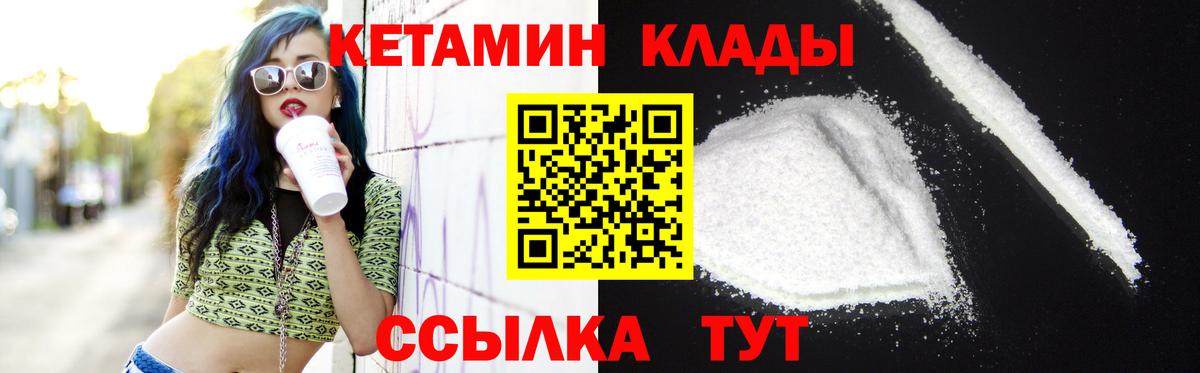 КЕТАМИН VHQ  Вход с VPN  Волоколамск 