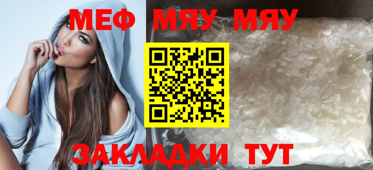 Меф мяу мяу мука Волоколамск
