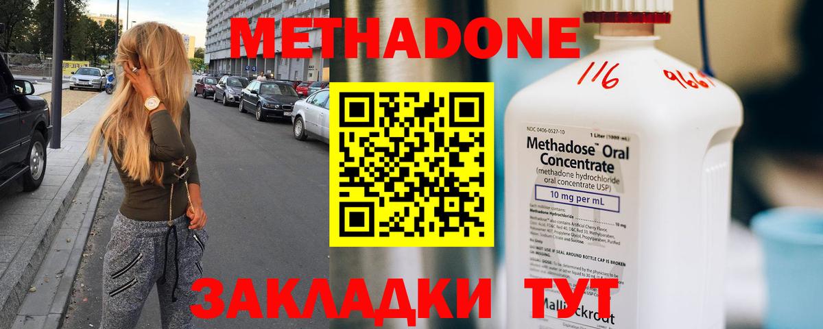 Метадон мёд Волоколамск