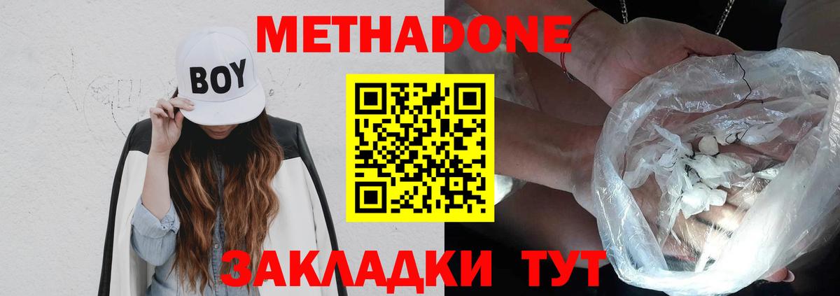 Волоколамск  МЕТАДОН methadone  Вход с VPN 